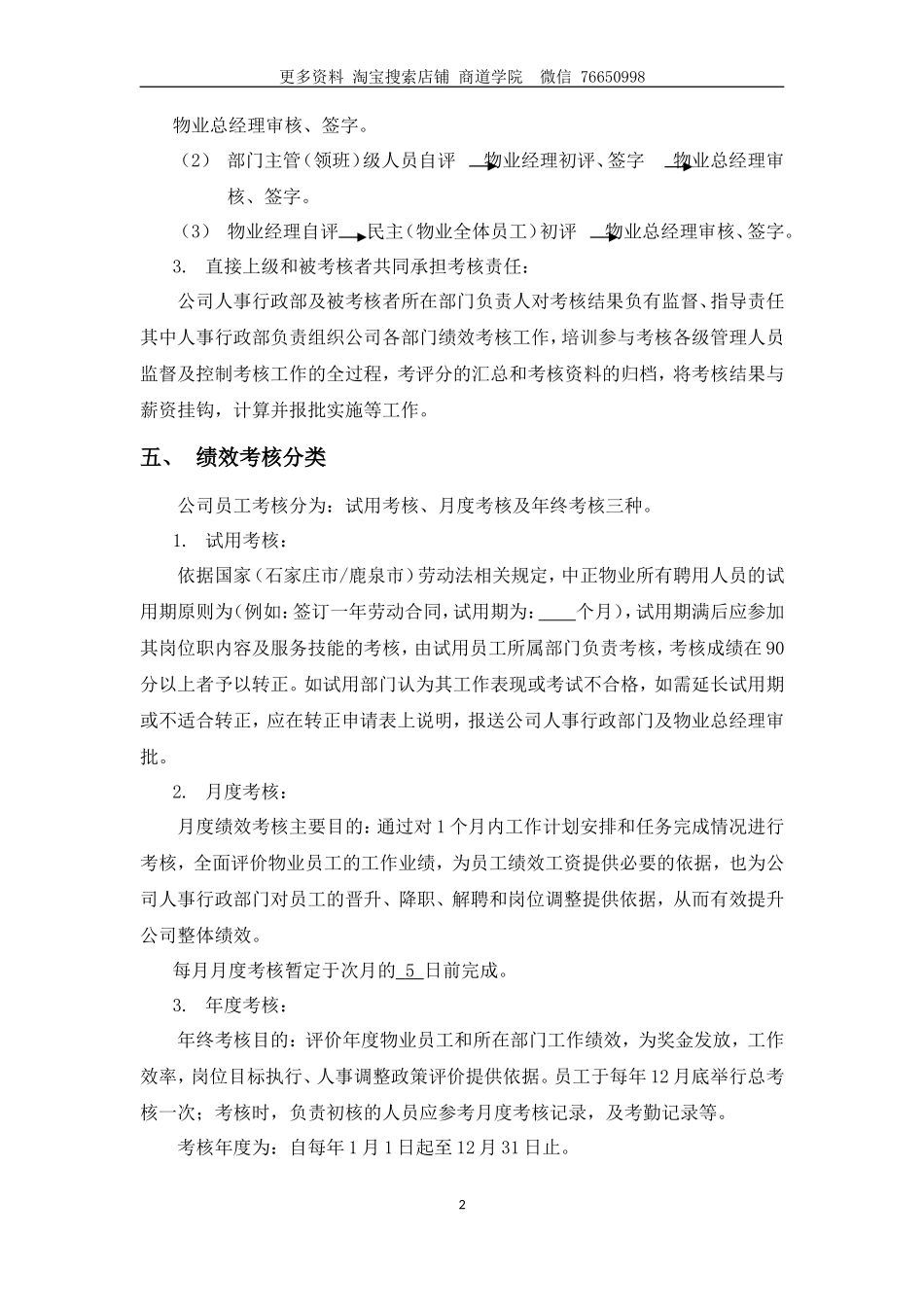 物业员工绩效考核方案_第3页