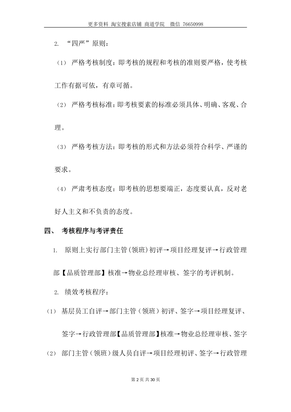 永祥物业公司员工绩效考核实施方案_第3页