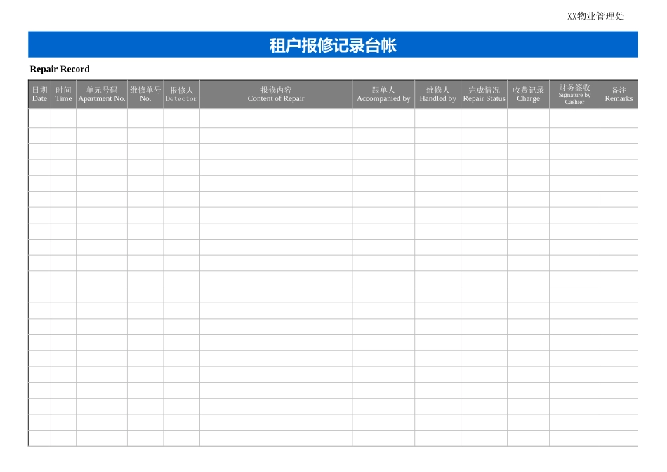 保修记账台帐Excel表格_第1页