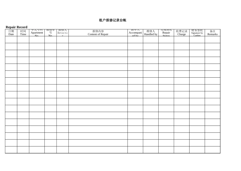 保修记账台帐Excel表格_第3页