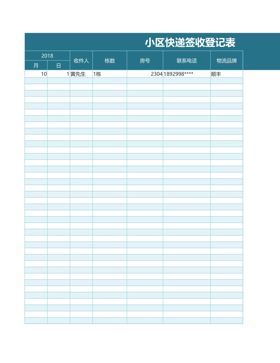快递签收登记表Excel表格_第1页