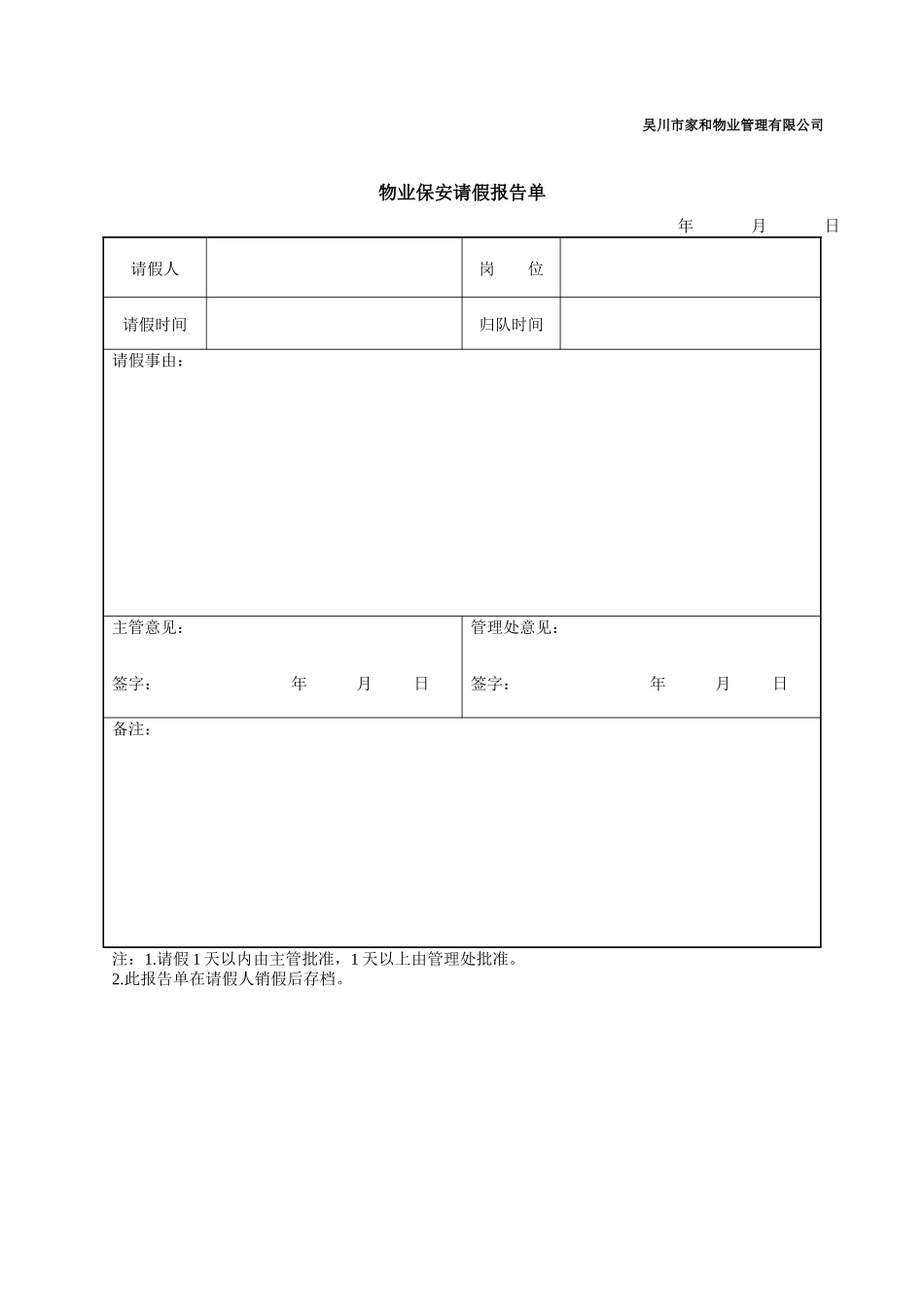 物业安全管理表格_第2页