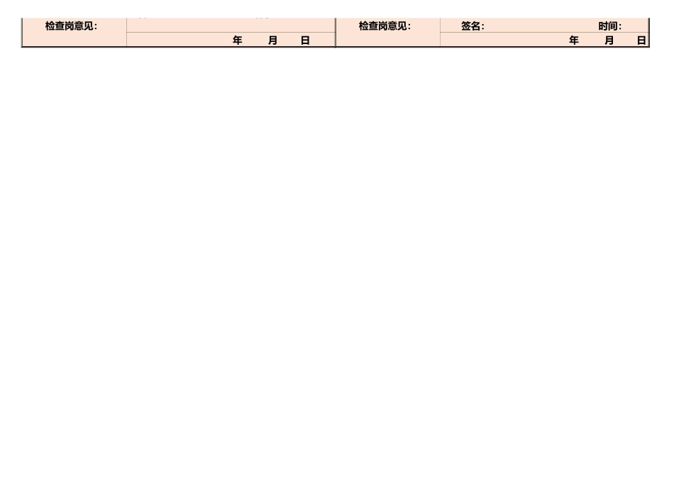 物业安全巡逻签到表excel模板_第2页