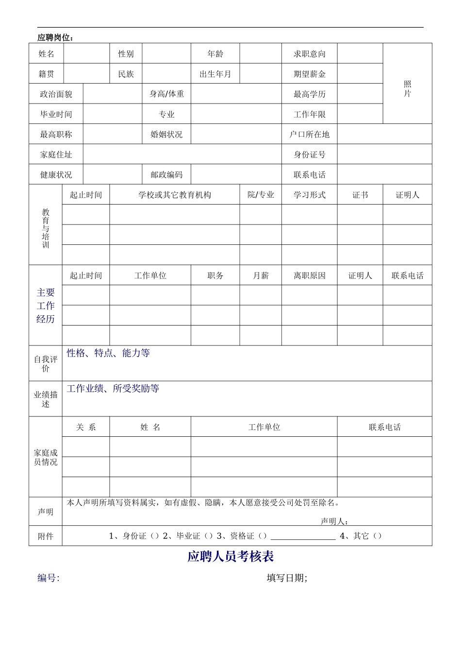 物业办公室管理表格_第2页