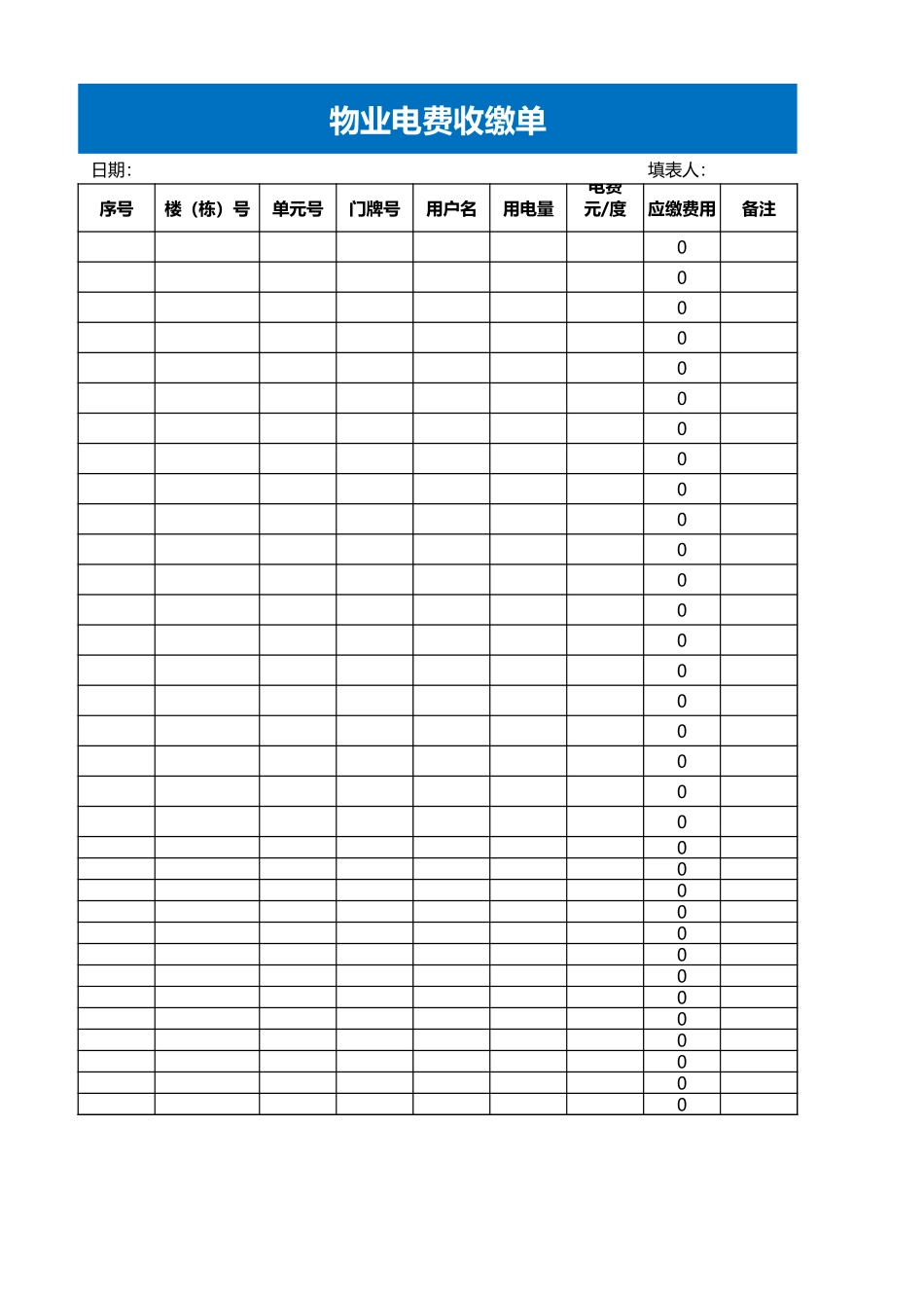 物业电费收缴单Excel表格_第1页