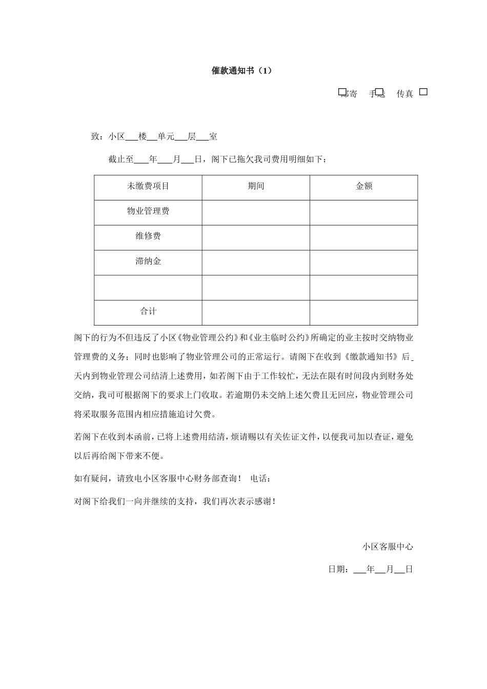 物业公司常用的60个表格_第1页
