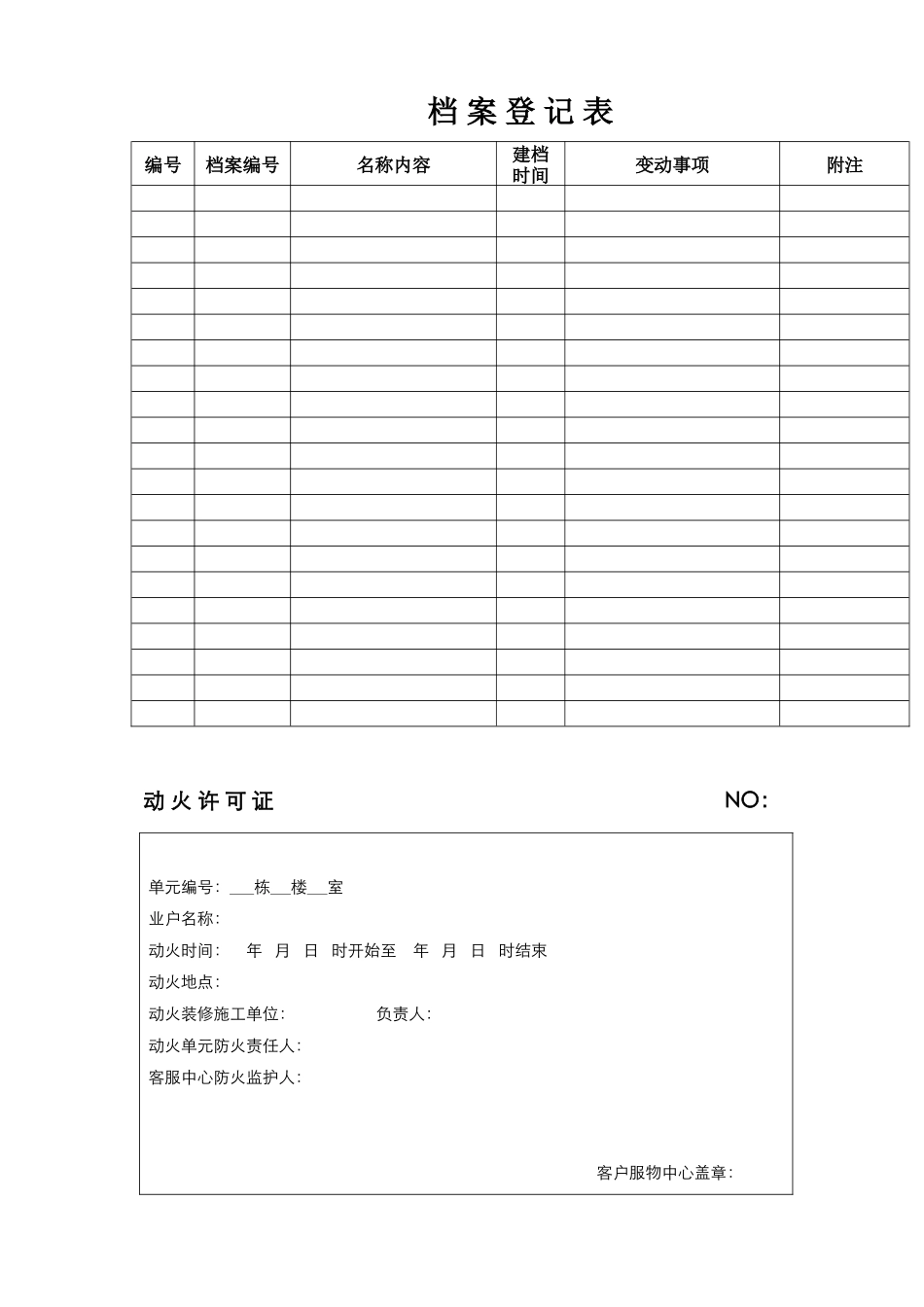 物业公司常用的60个表格_第2页