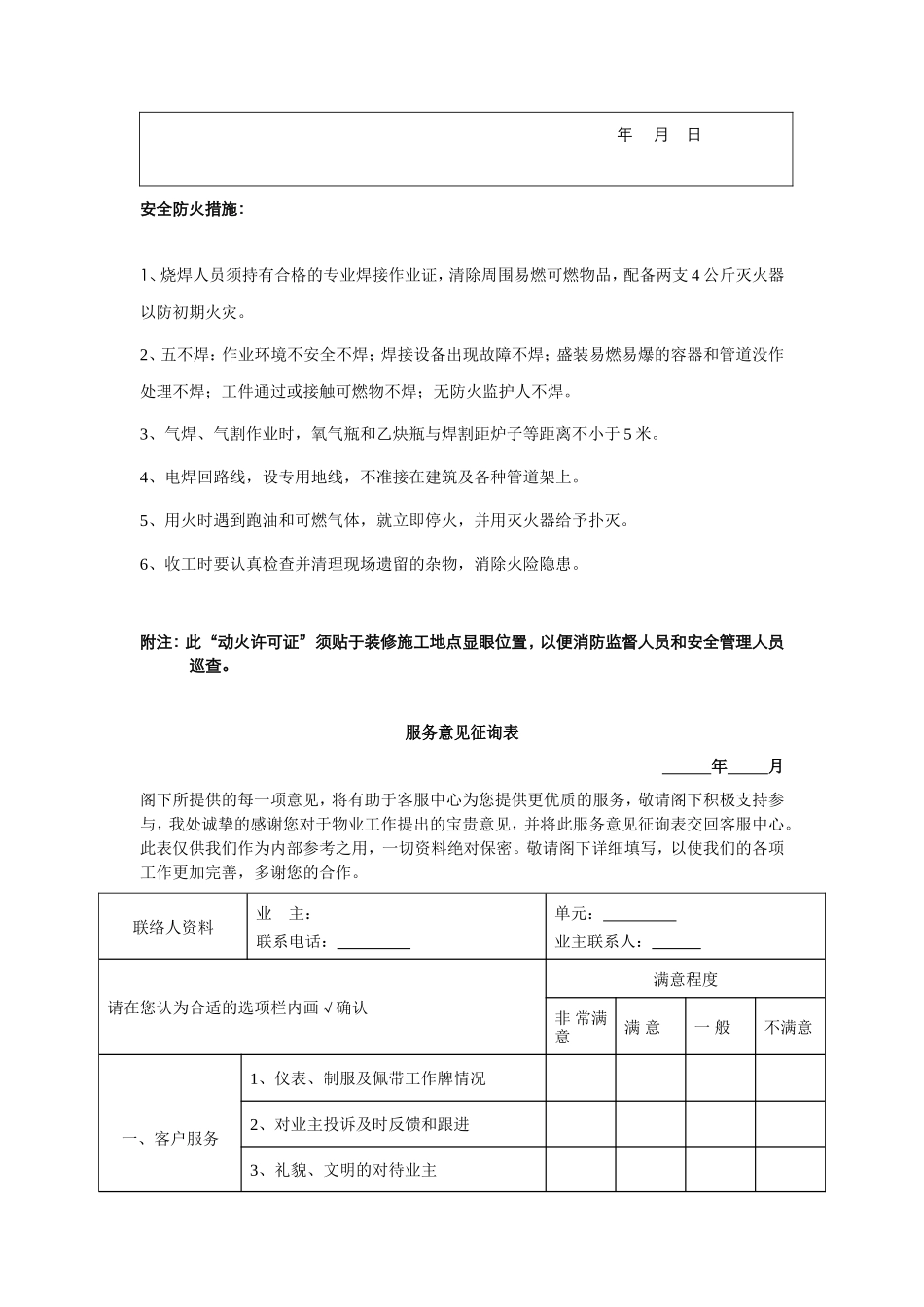 物业公司常用的60个表格_第3页