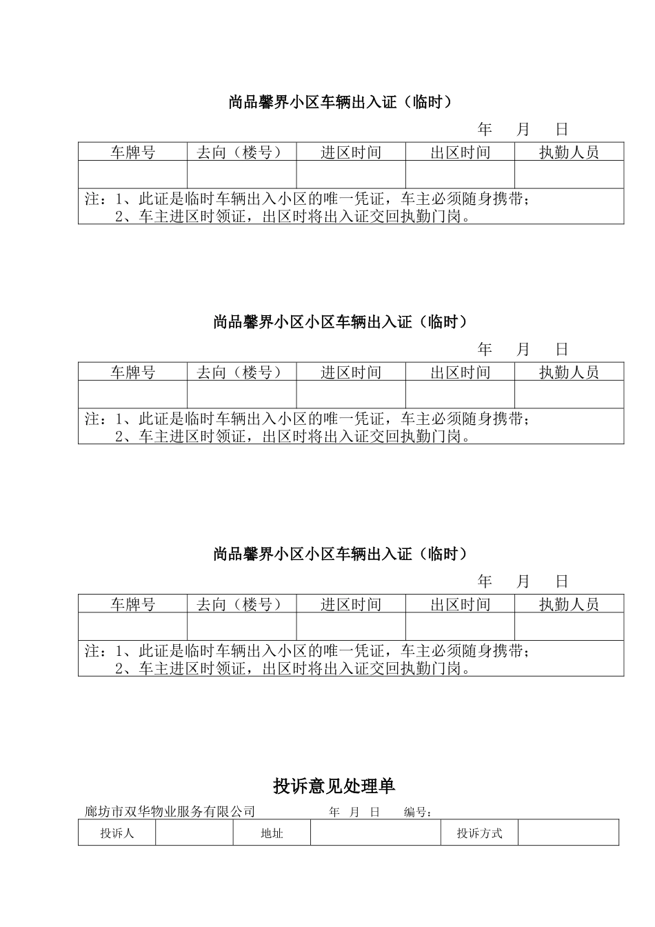 物业公司日常用表格_第2页