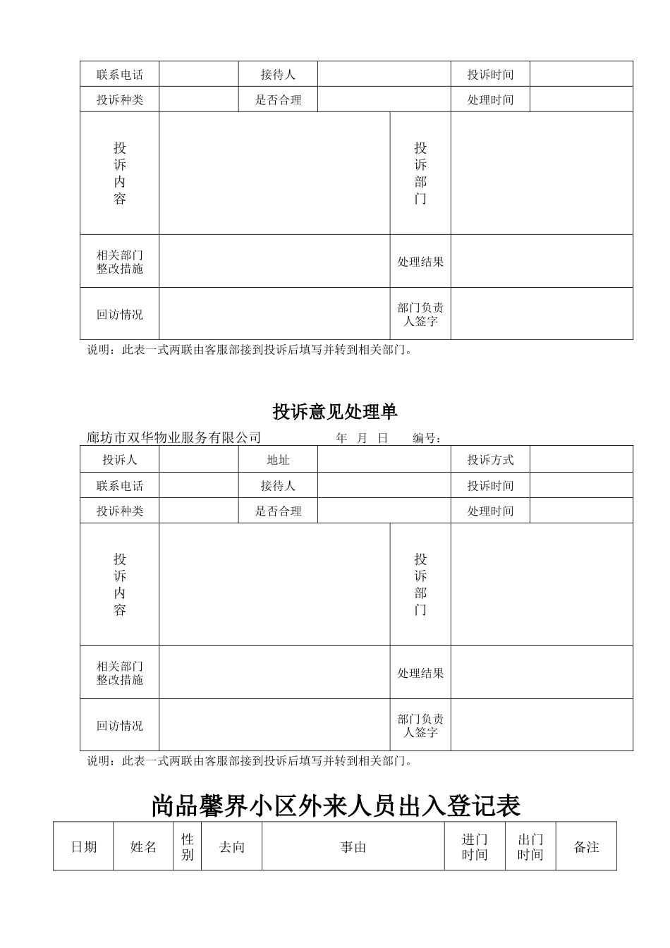 物业公司日常用表格_第3页
