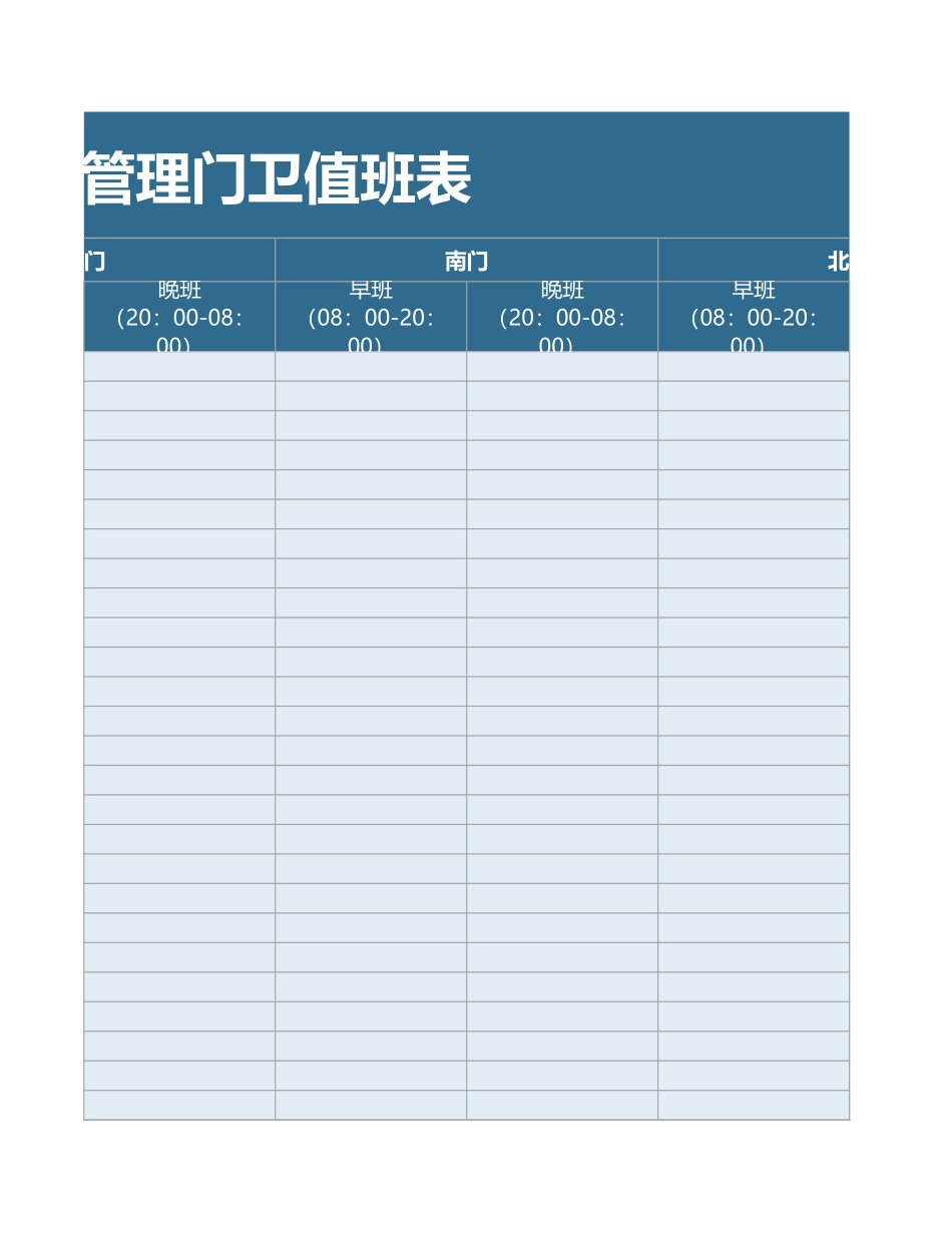 物业管理门卫值班表excel模板_第3页