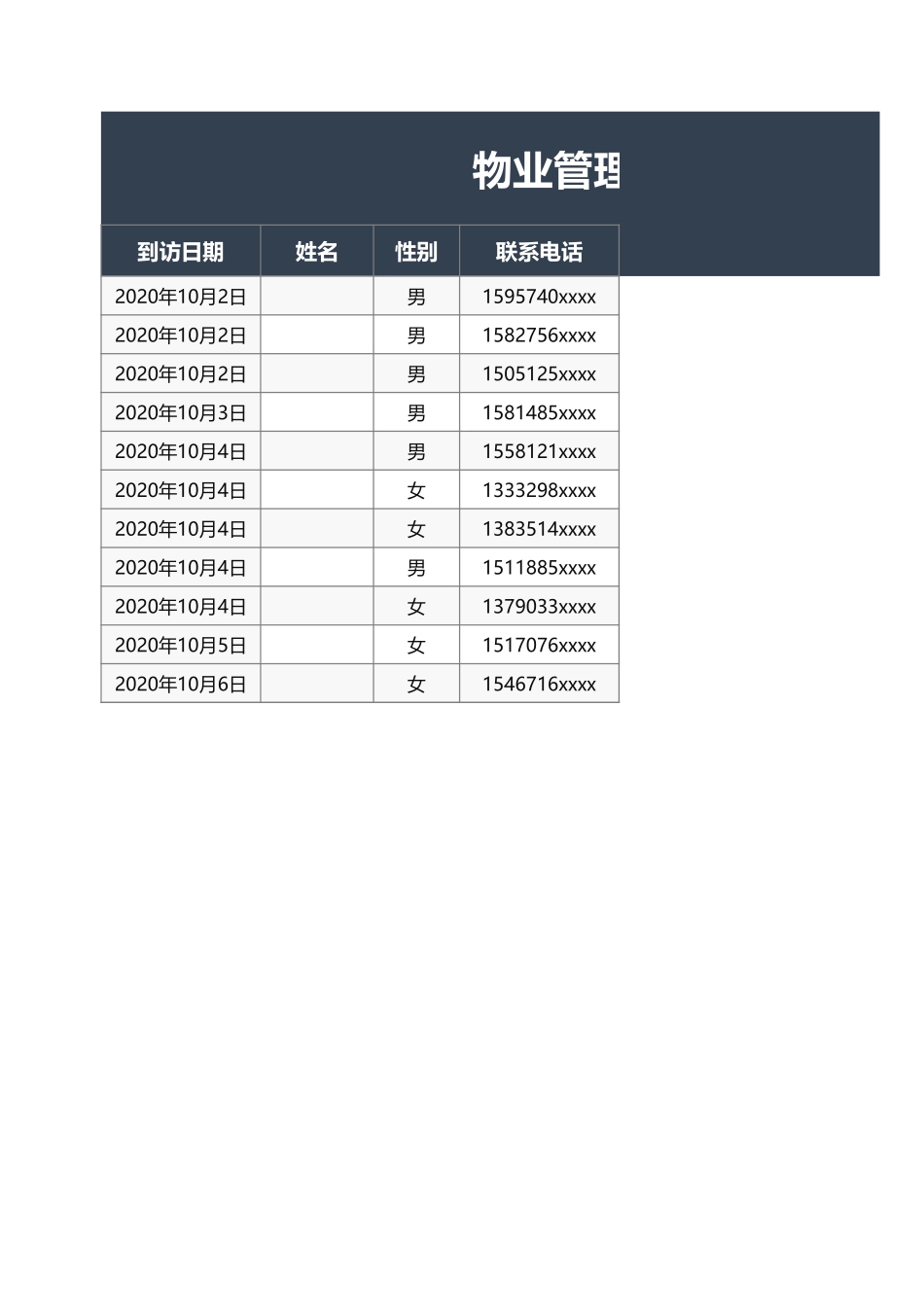 物业管理外来人员登记表excel模板_第1页