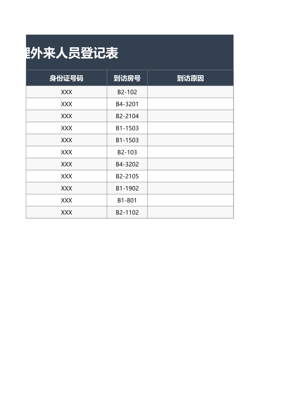 物业管理外来人员登记表excel模板_第2页