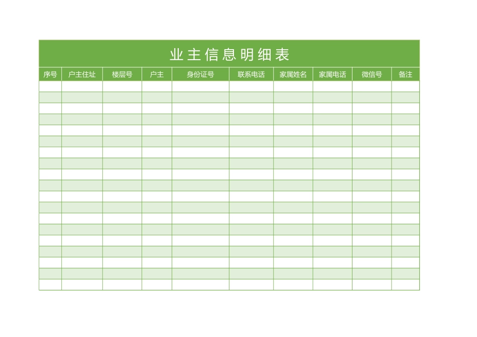 物业管理系统 (2)_第3页