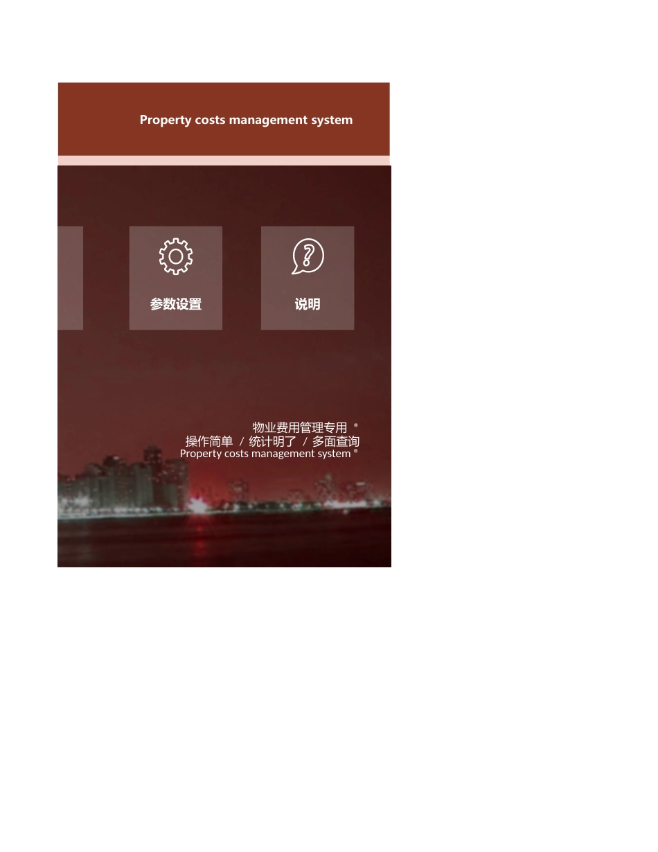 物业管理系统_第2页