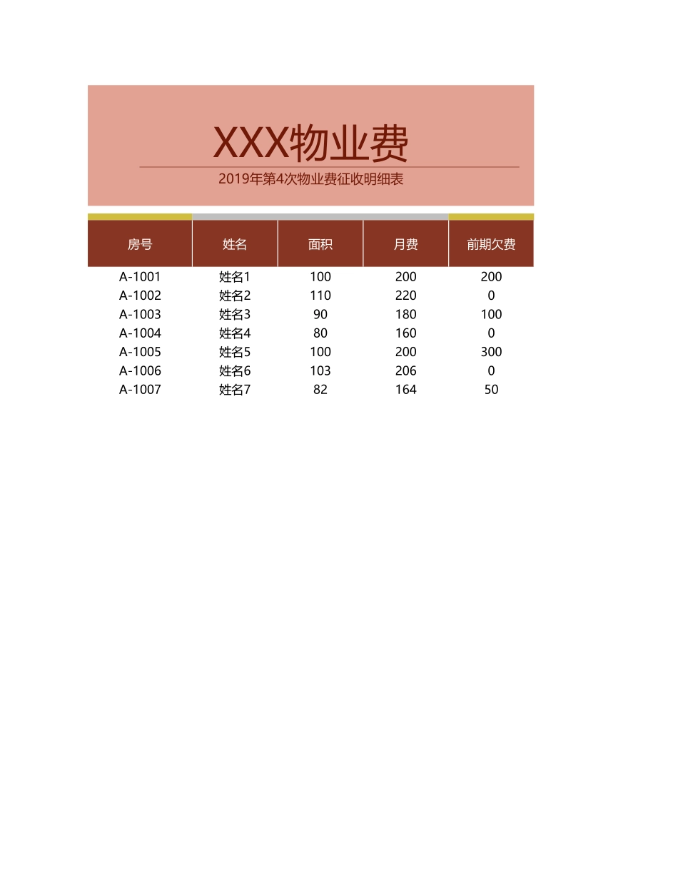 物业管理系统_第3页