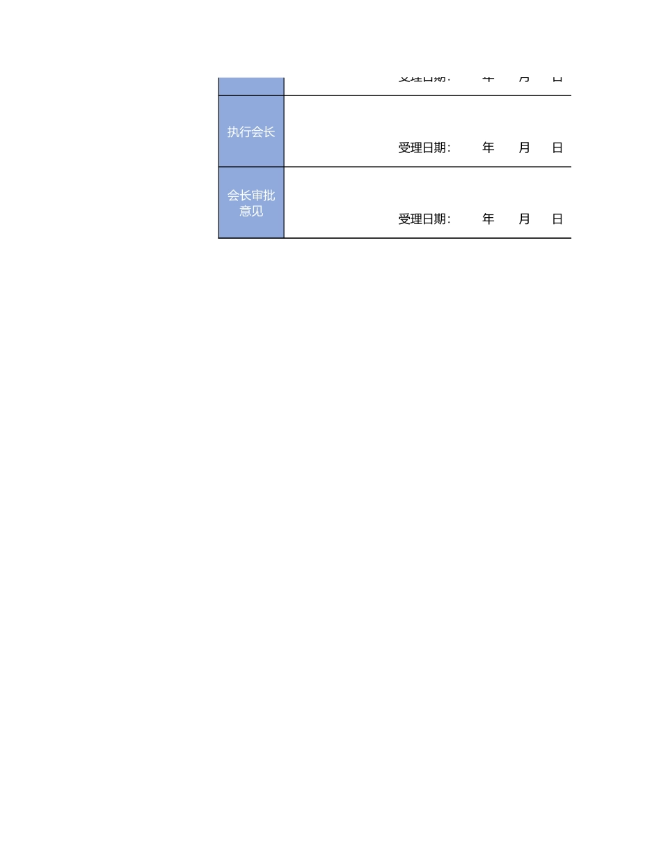 物业管理协会入会申请表excel模板_第2页