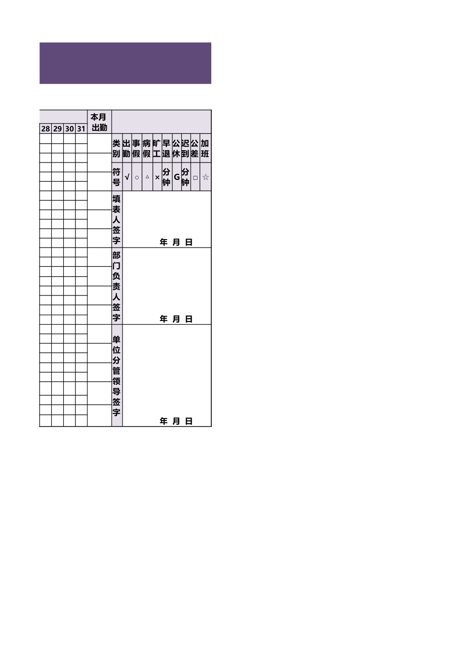 物业管理有限公司员工考勤表excel模板_第2页