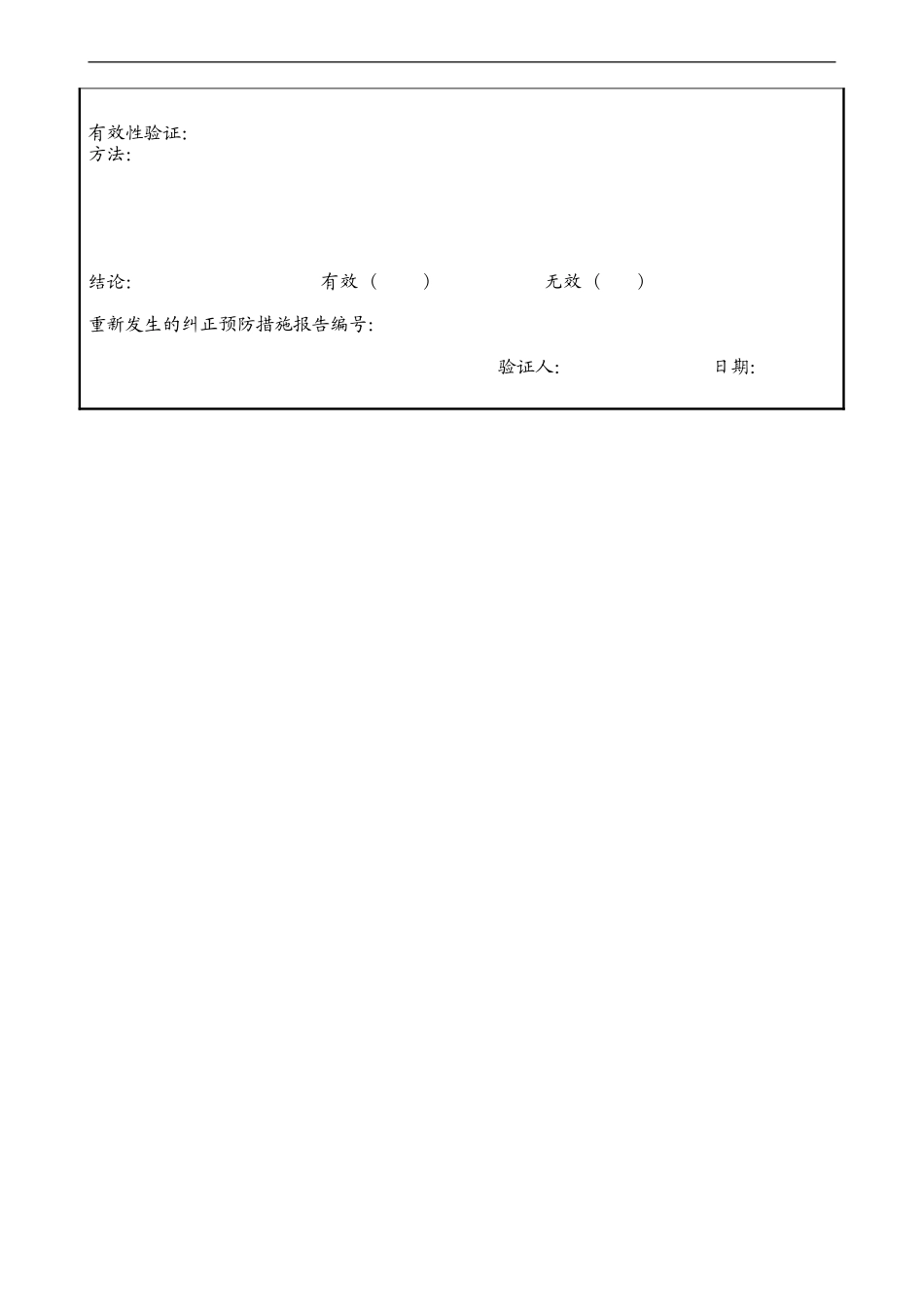 物业品质管理表格_第3页