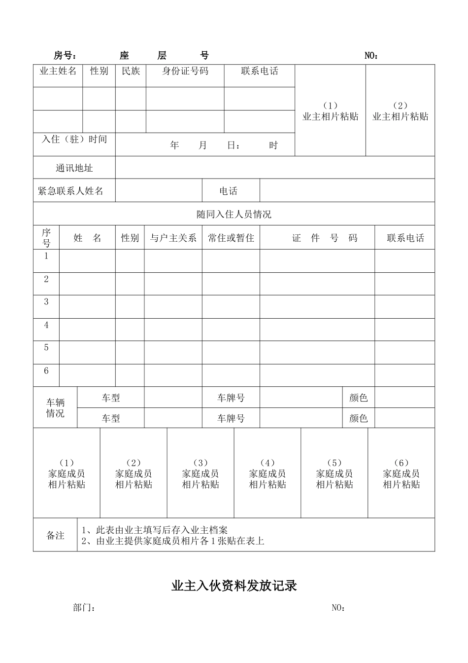 物业入住管理表格_第2页
