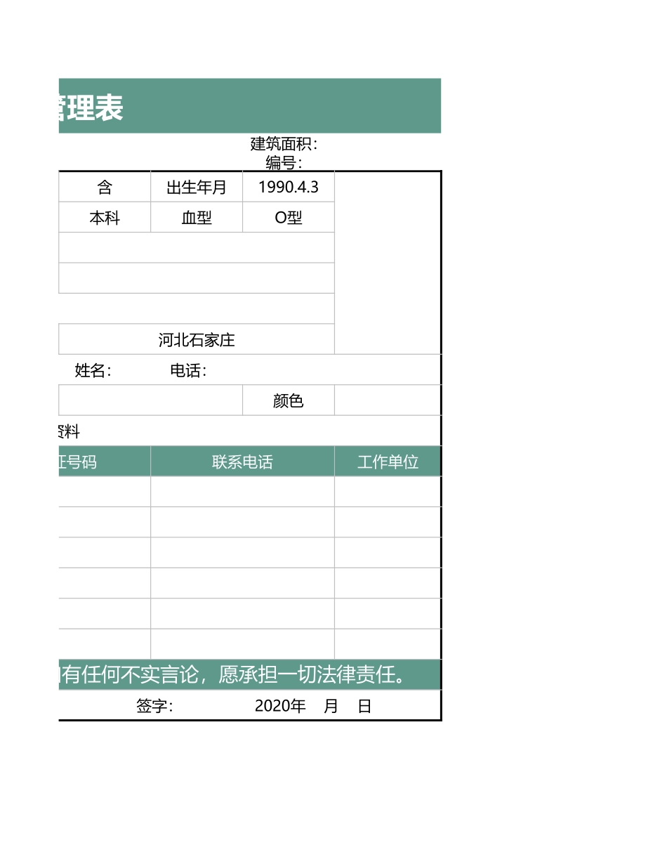 小区业主档案管理表excel模板_第2页