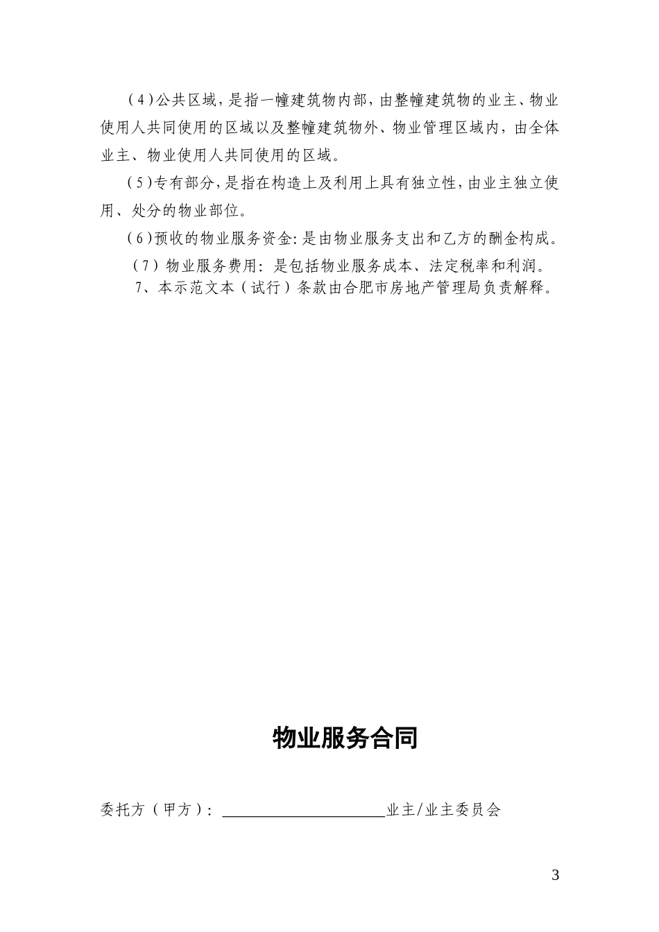 《物业服务合同》示范文本_第3页