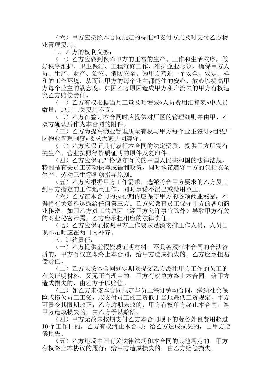 厂区物业管理合同_第2页