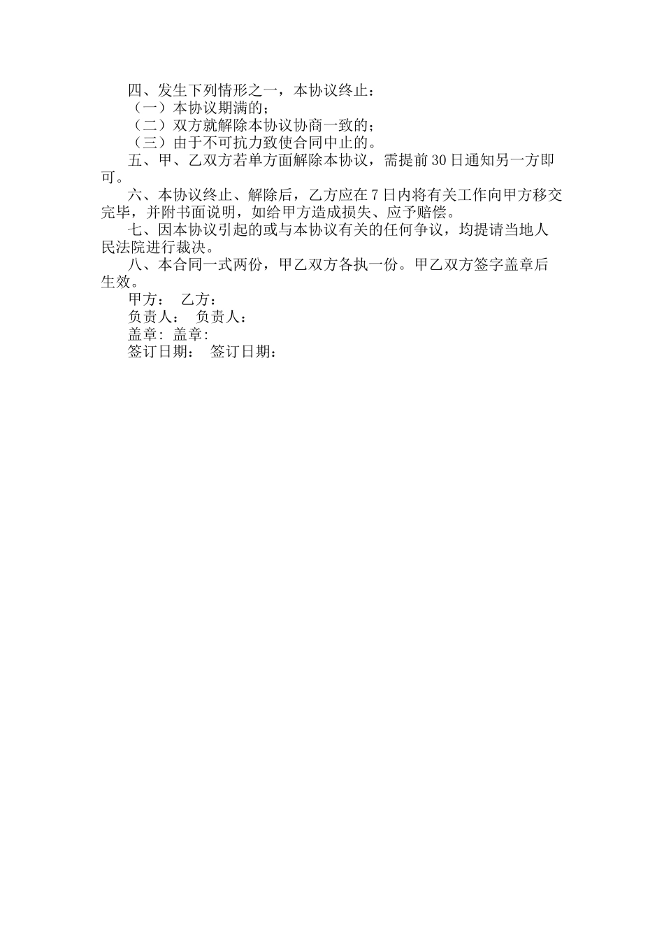 厂区物业管理合同_第3页