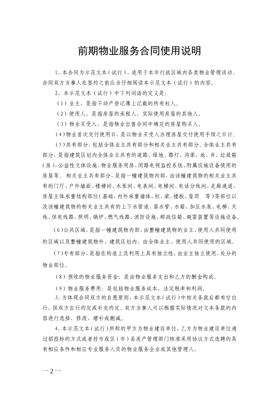 成都前期物业服务合同(示范文本)_第2页