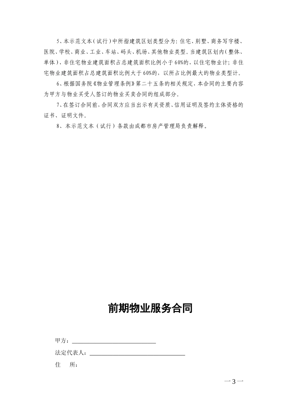 成都前期物业服务合同(示范文本)_第3页