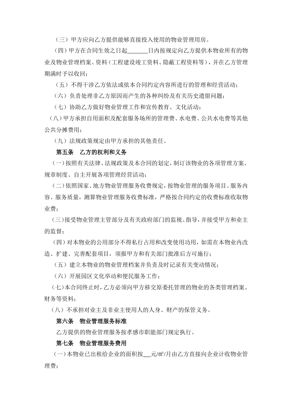 工业园区物业服务合同_第2页