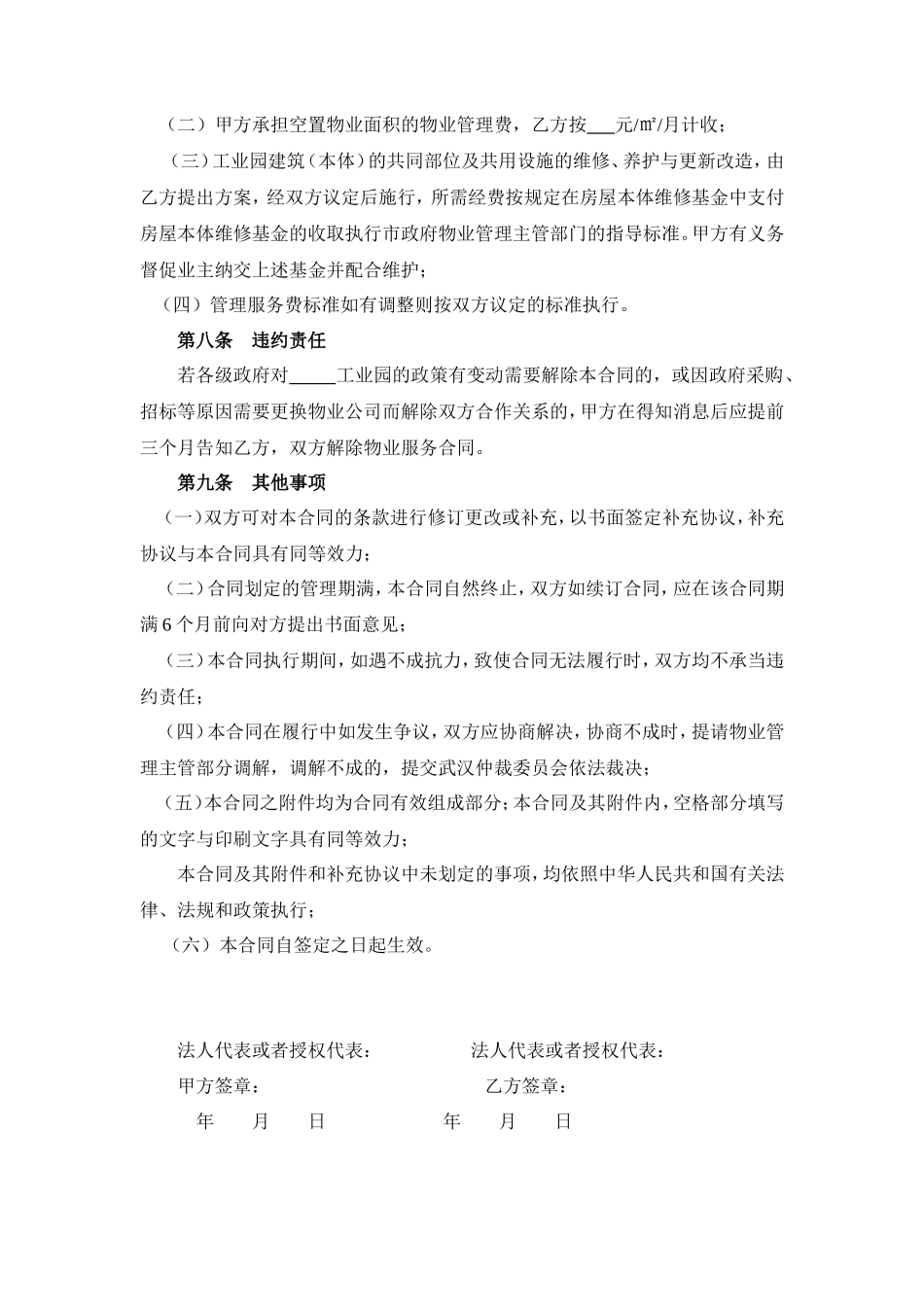 工业园区物业服务合同_第3页