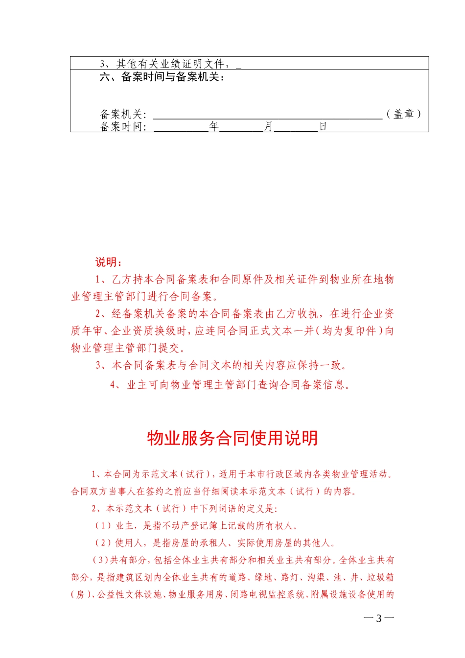 后期物业管理服务合同(示范文本)_第3页