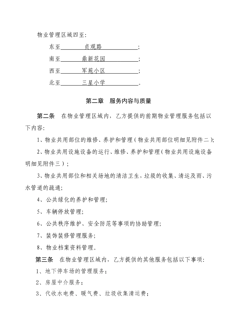 前期物业服务合同示范文本_第2页