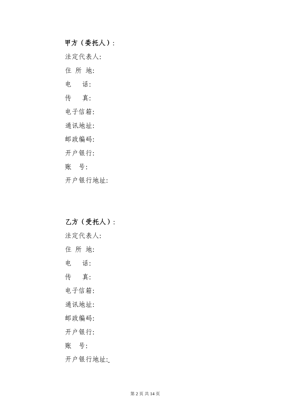物业服务合同(办公楼)_第2页