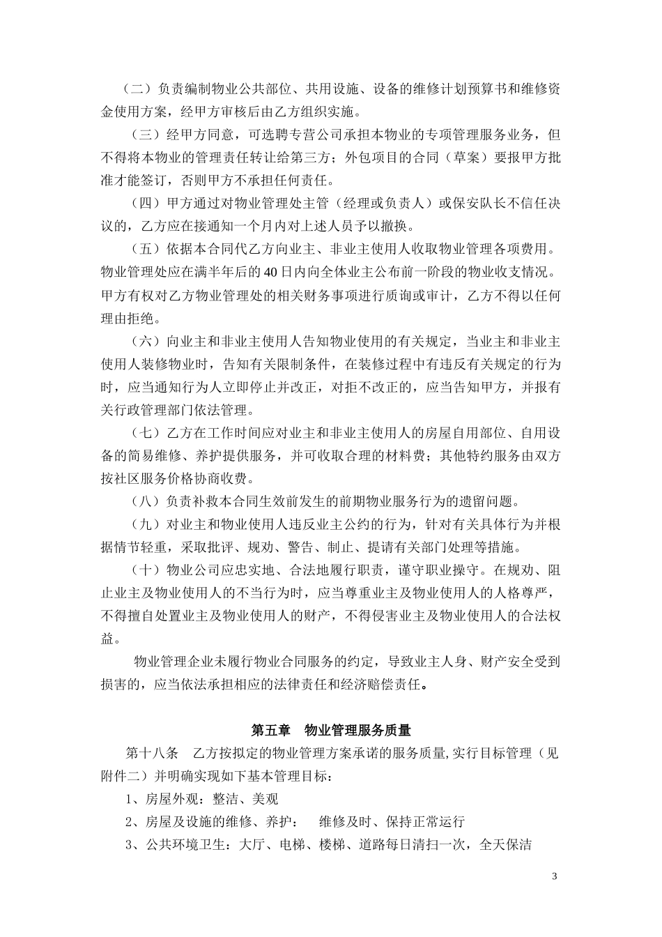 物业服务合同(酬金制)-定稿_第3页