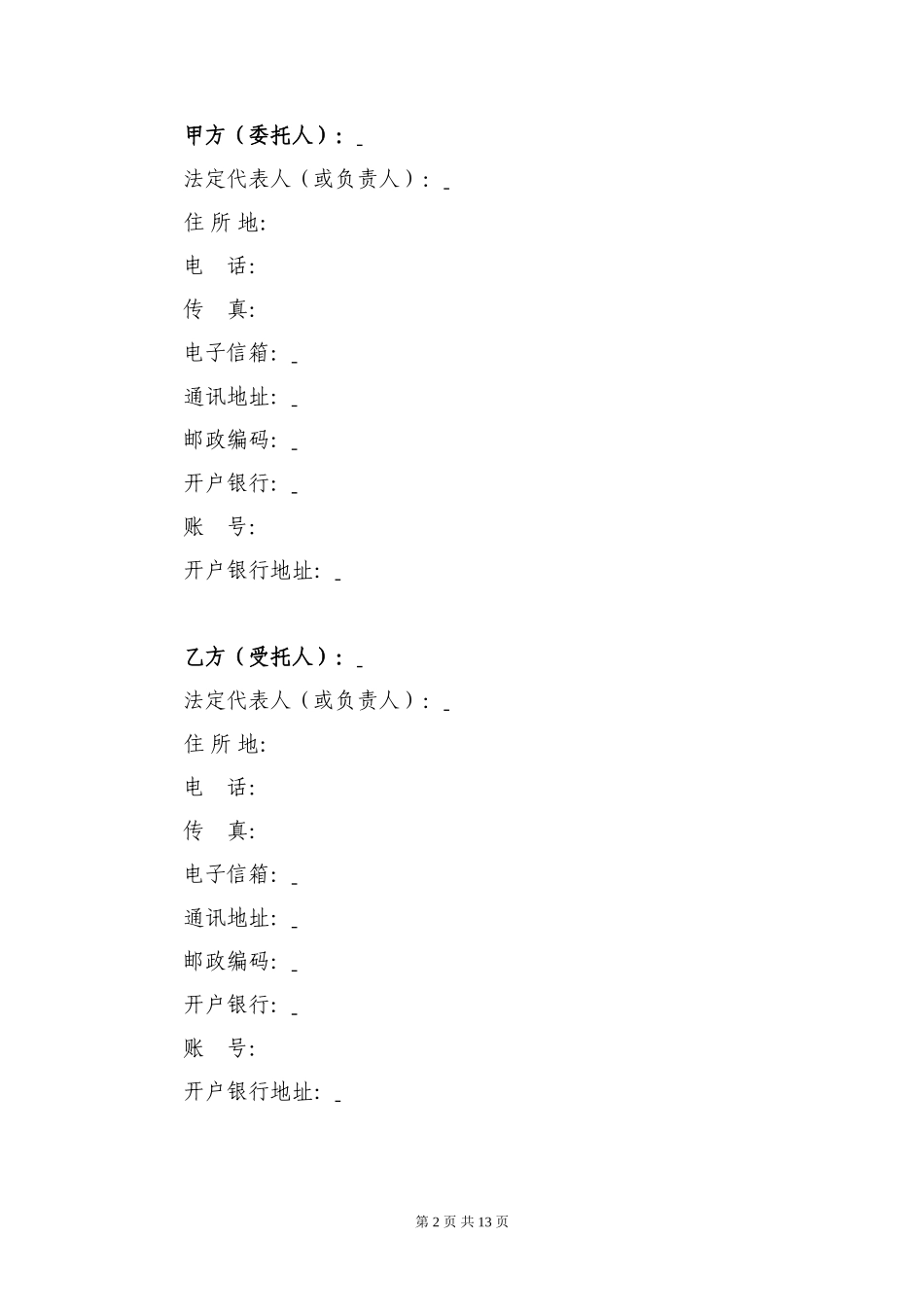 物业服务合同(居民小区)_第2页