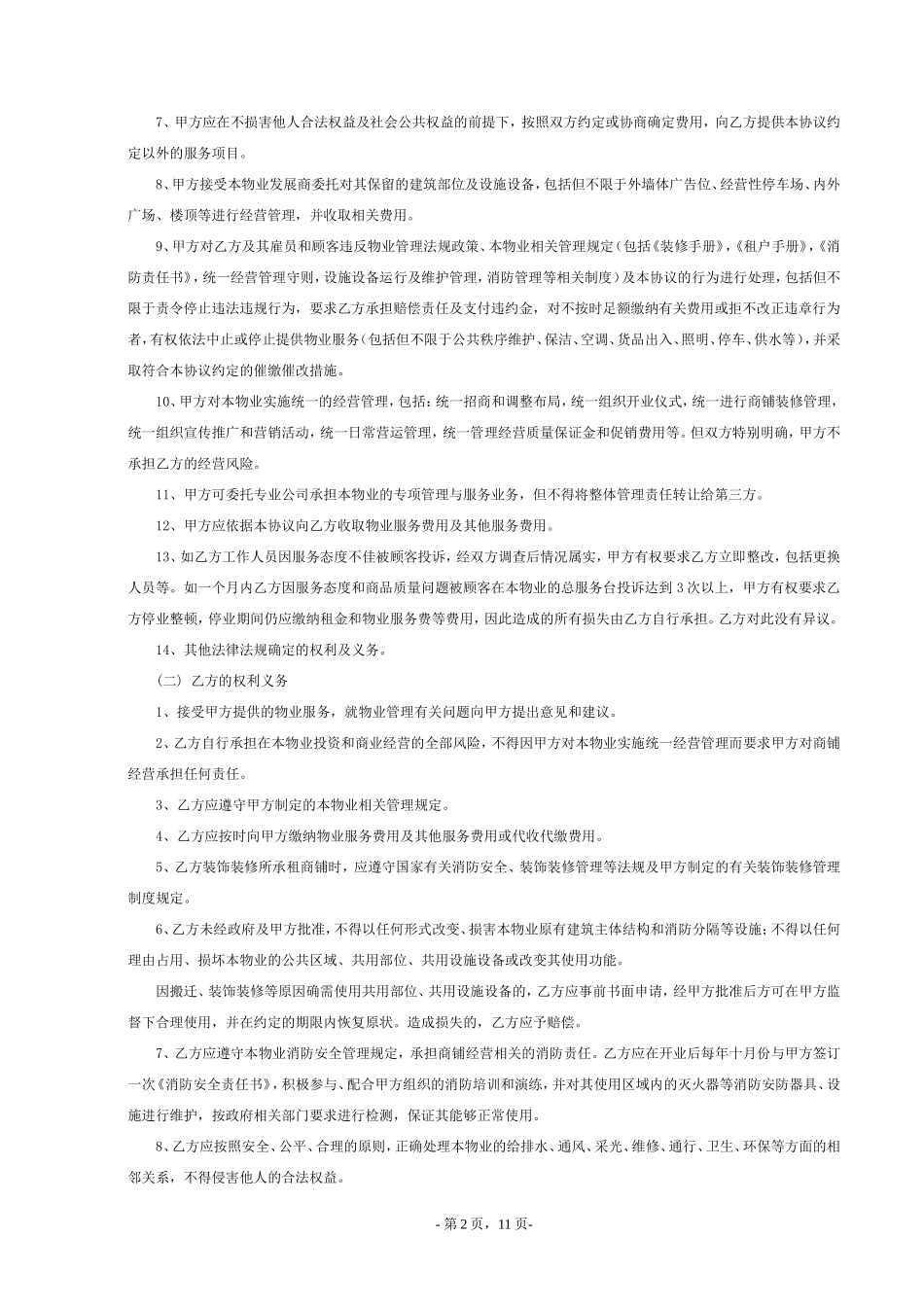 物业服务合同_第2页