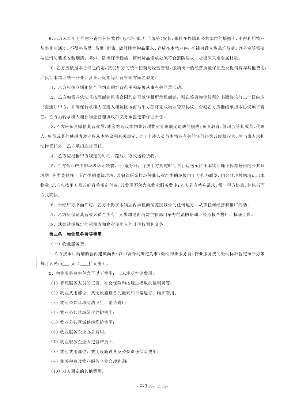 物业服务合同_第3页