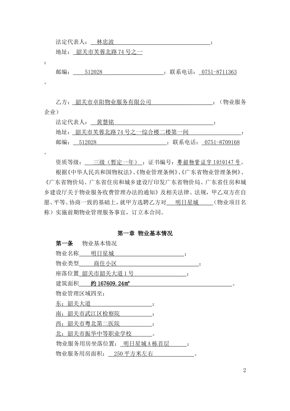 物业服务委托合同_第2页