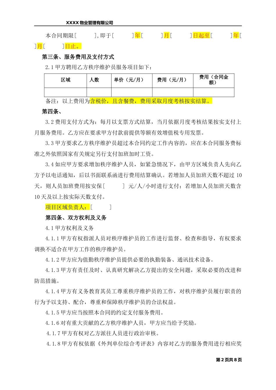 物业公司保安合同范本_第2页