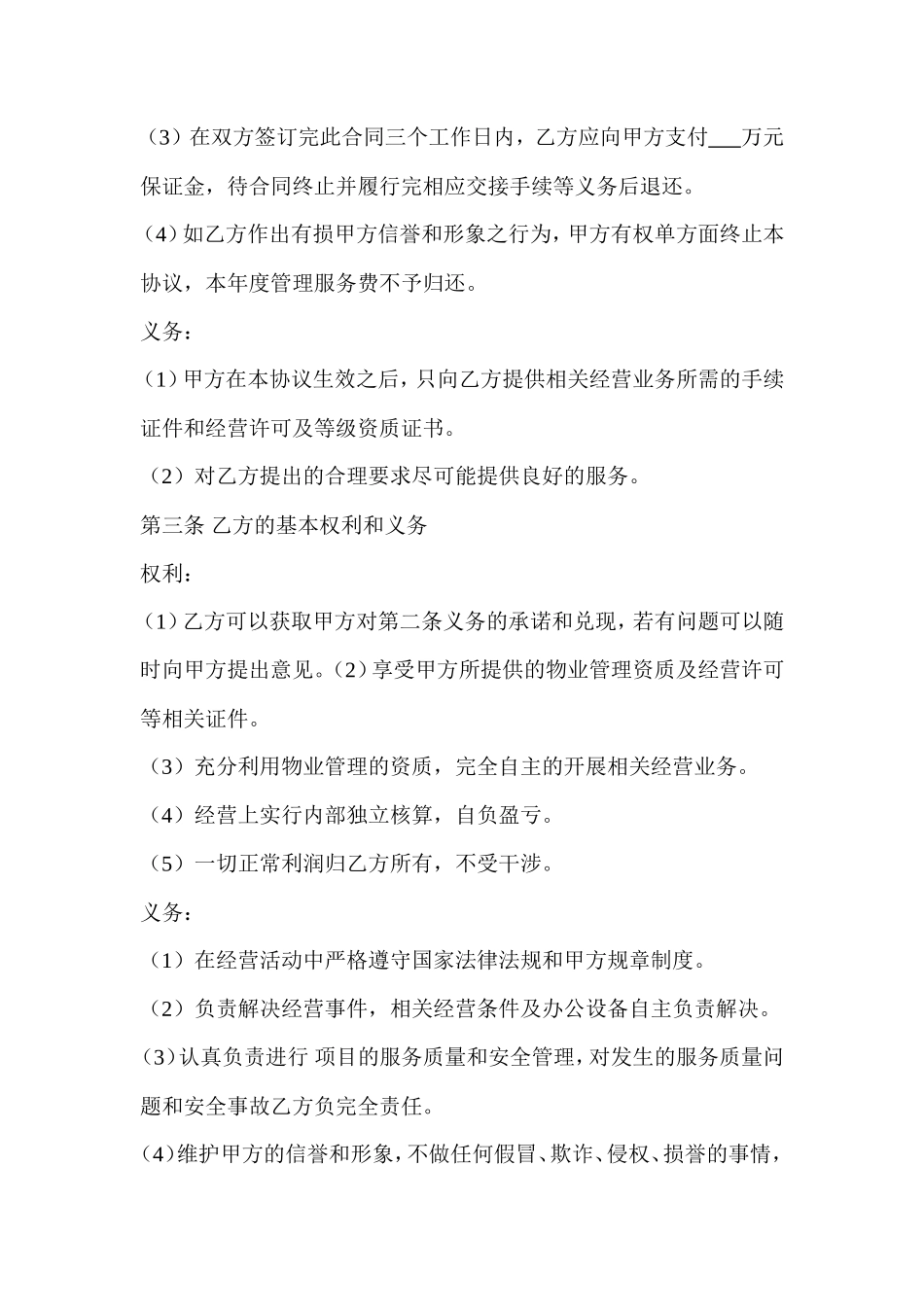 物业公司挂靠合同_第2页
