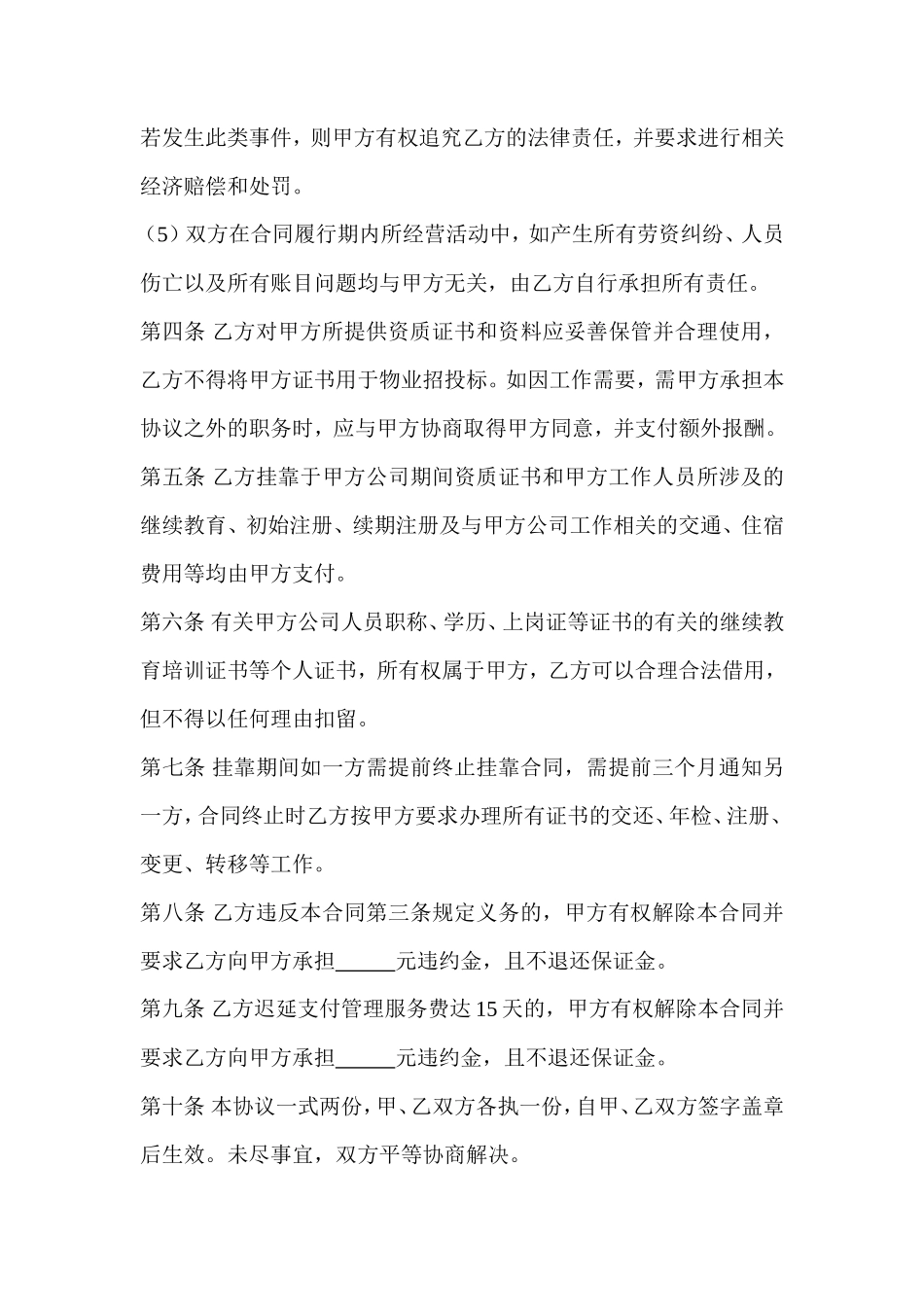 物业公司挂靠合同_第3页