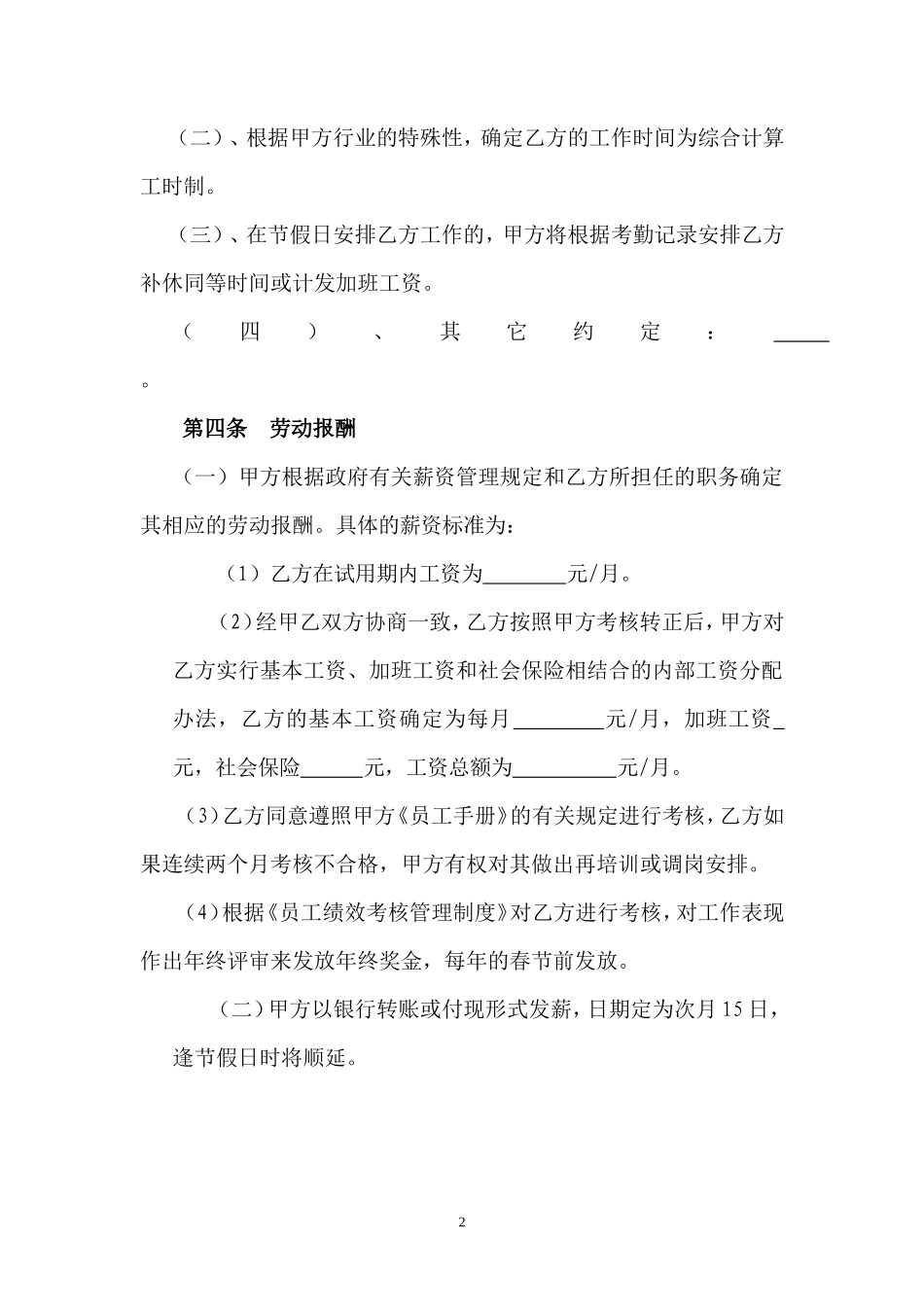 物业公司员工合同书_第2页