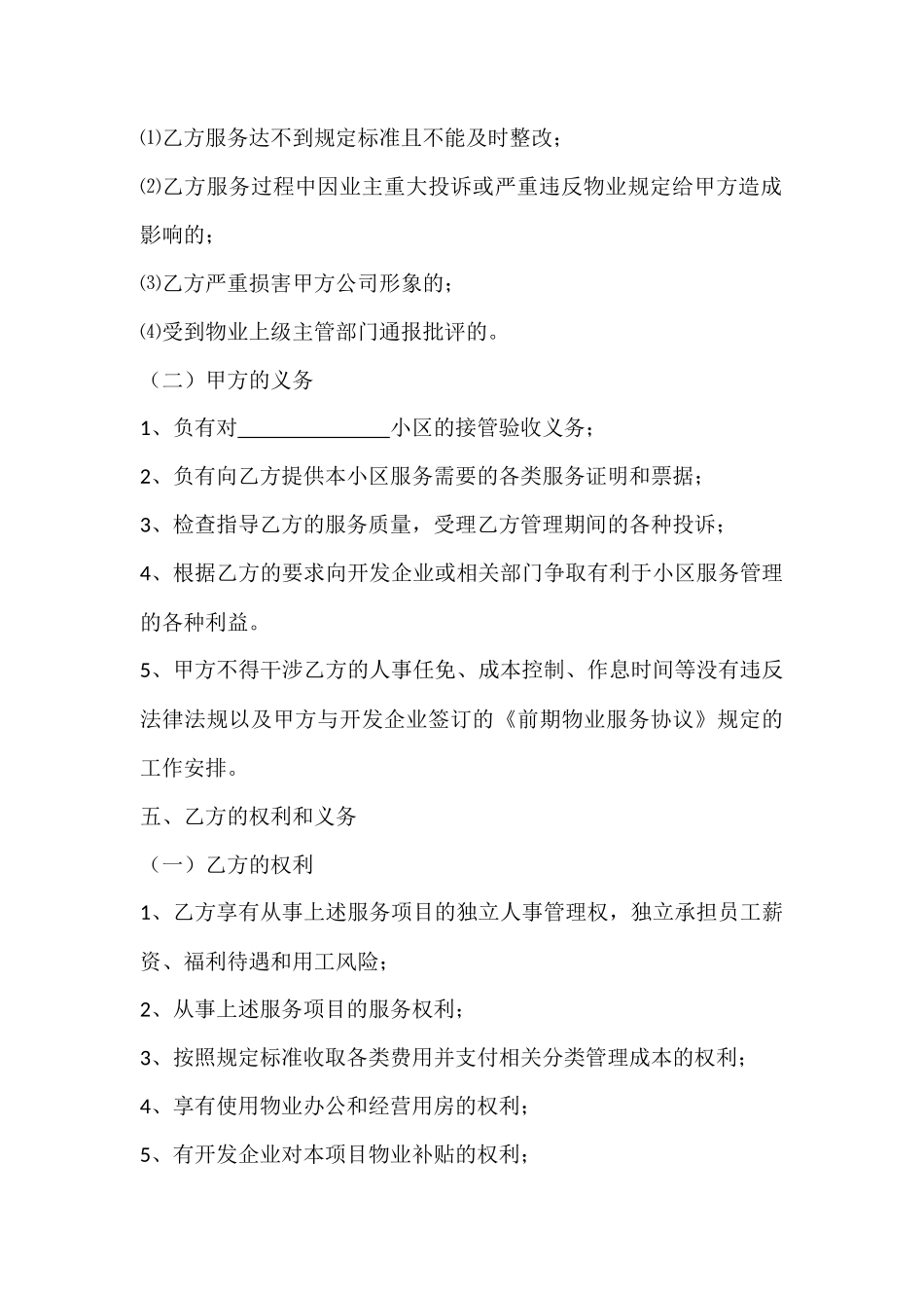 物业管理分包合同_第3页