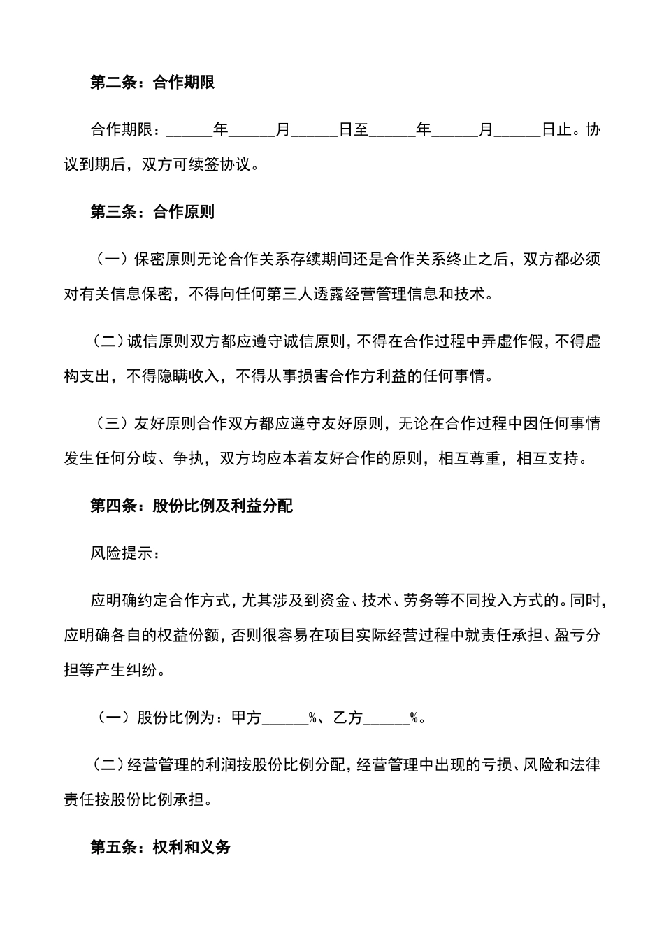 物业合作协议书(通用版)_第2页