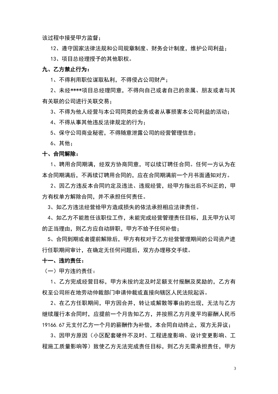 物业总经理聘用合同书_第3页