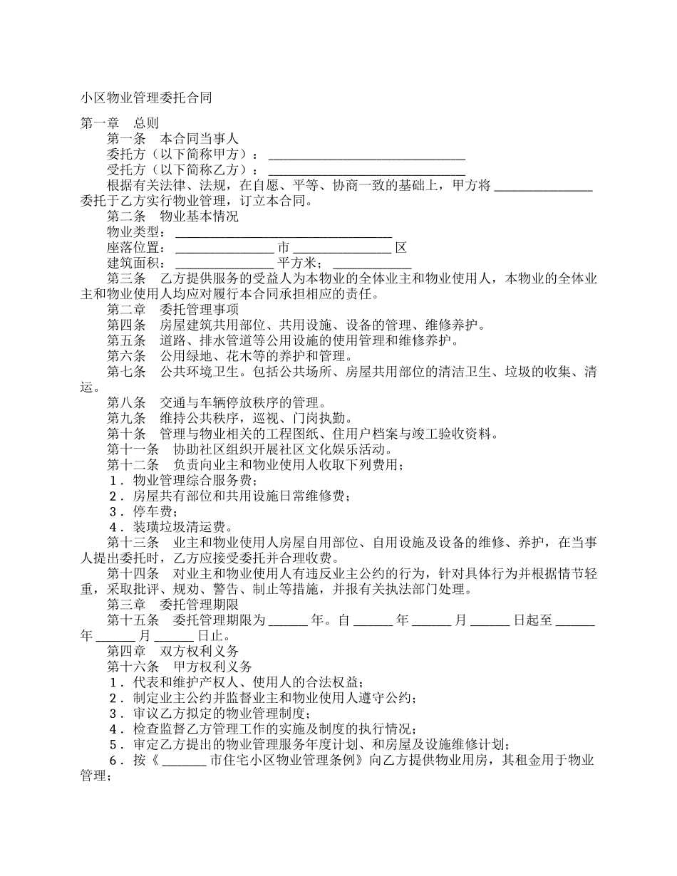 小区物业管理合同_第1页