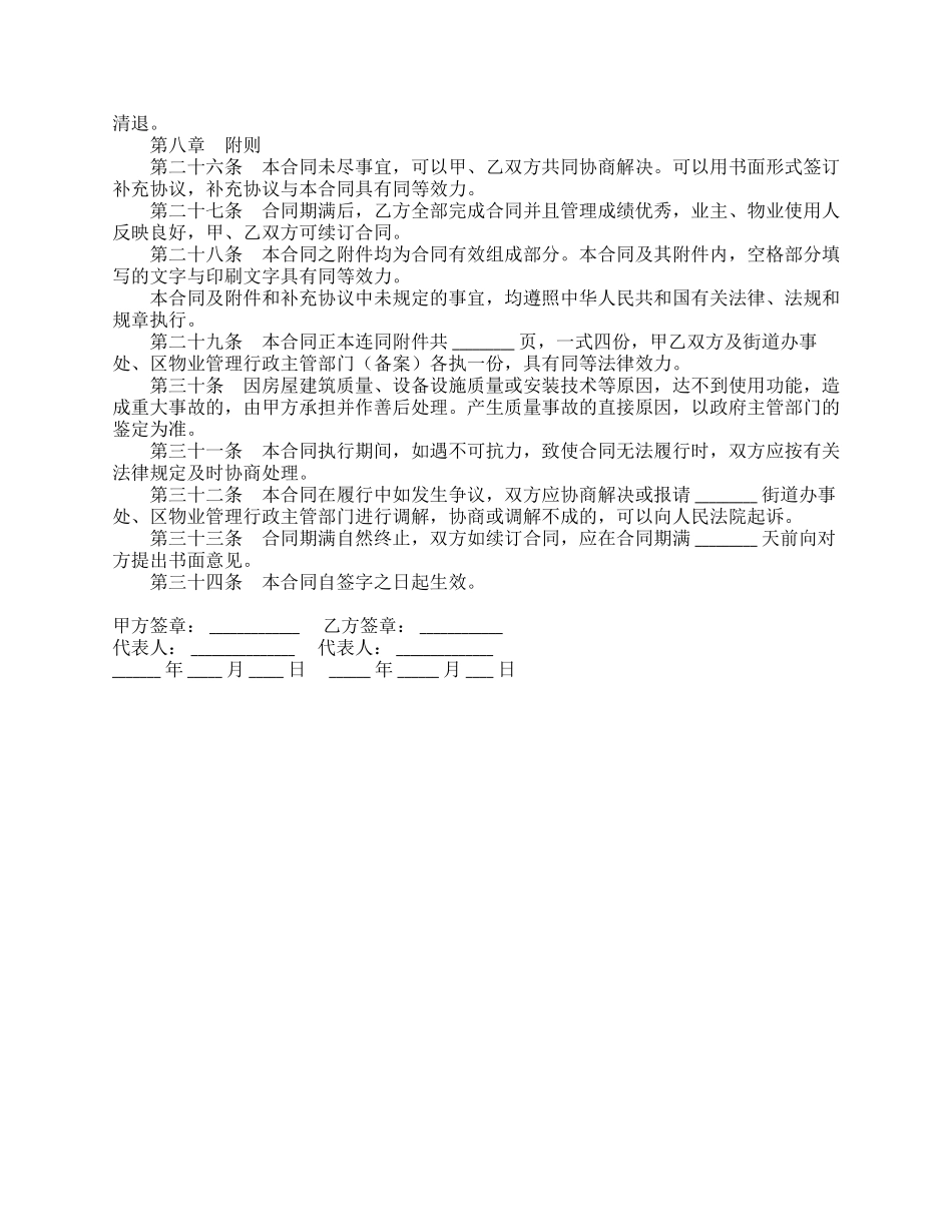小区物业管理合同_第3页
