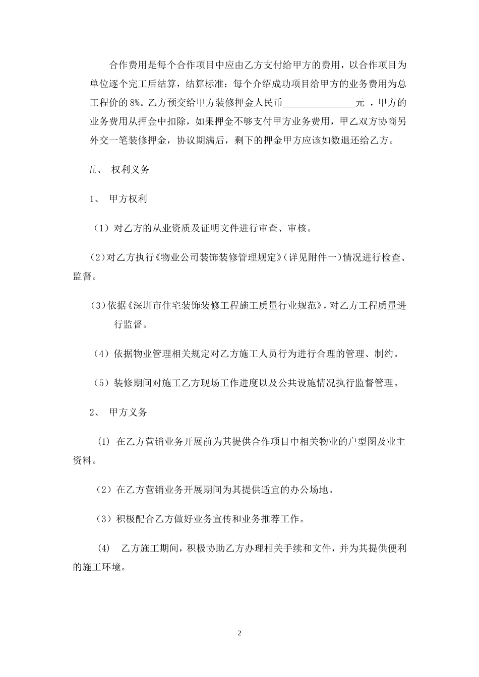 装饰企业与物业公司合作协议_第2页